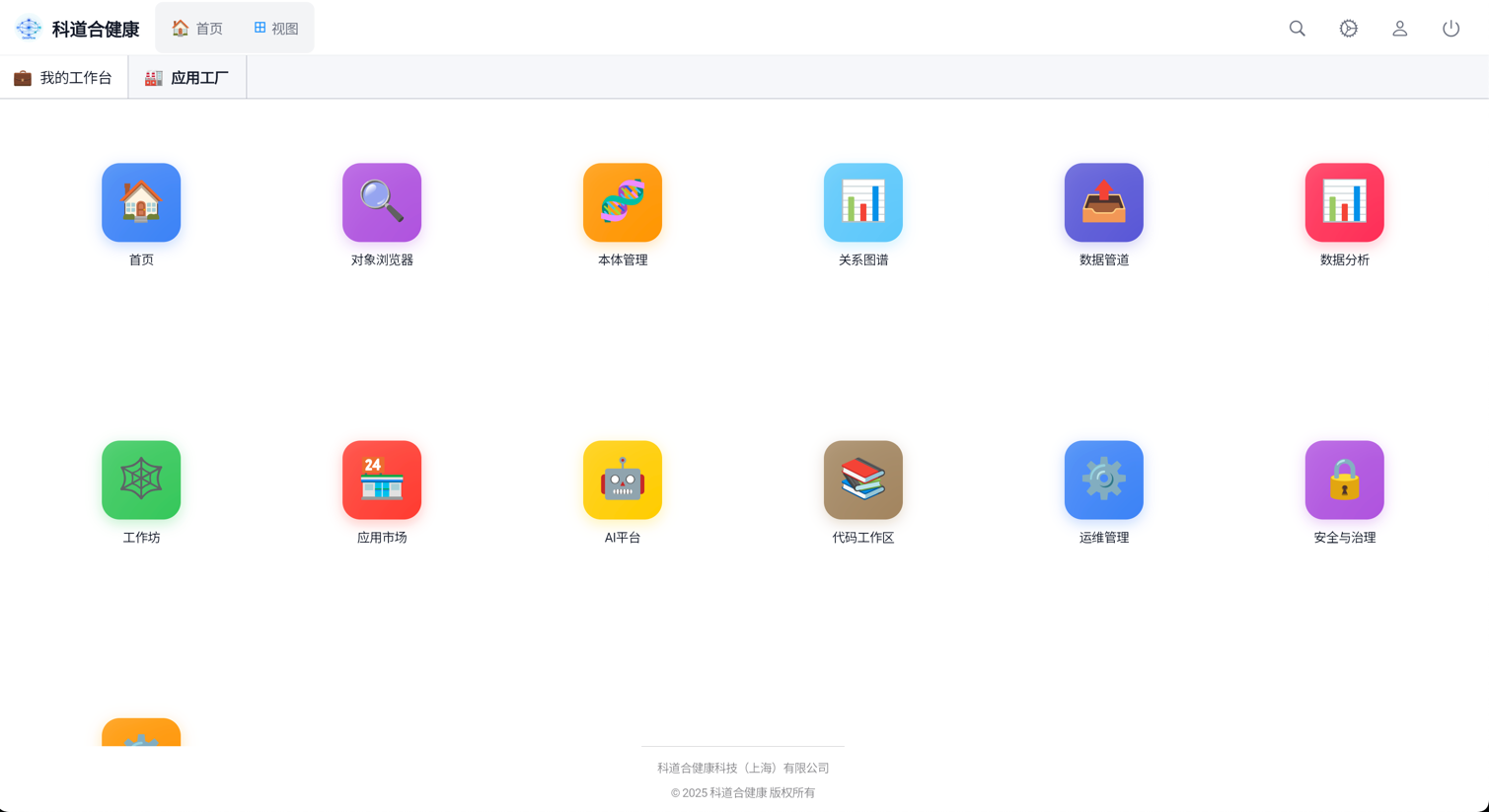 天枢平台产品截图